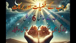 Rajab k khas 6 nawafil | Apki Zindagi ko Badal Dane wala wazifa| Rajab k Fazilat Barkat|@nazraffy