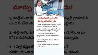 Mission With Machine: This Man Transformed a Telangana Village | Business Startup Success#business
