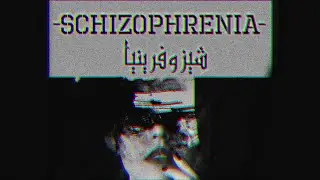 (official lyrics video) |DBOUR|شيزوفرينيا-shizophrenia