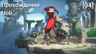 Прохождение Hob. Часть 4