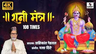 Shani Mantra | Shashikant Pedwal | Powerful Devotional Mantra | Sumeet Bhakti India