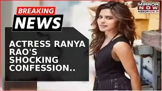 Breaking News | Kannada Actress Ranya Rao Confesses To Possession Of Gold Bar Smuggling | Watch