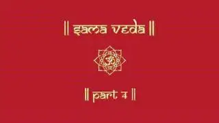 SAMA VEDA | PART 4 | SAMA VEDA CHANTING | SAMHITA | VEDIC CHANTS |
