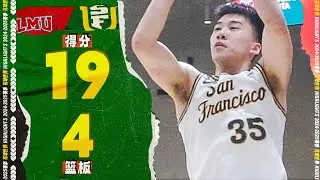 不断造杀伤，王俊杰19分4篮板1助攻1抢断 | LMU vs. USF #ncaabasketball  #junjie wang