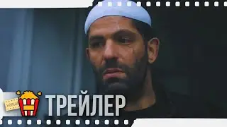 ОТЕЦ МУЧЕНИКОВ &mdash; Русский трейлер | 2018 | Новые трейлеры