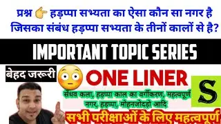 History of Ancient India in Brief | uppsc pre 2026 