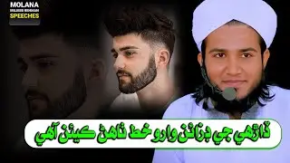 Darhi Ka Design Wala Khat Banana Kaisa | Molana Mujeeb Rehman
