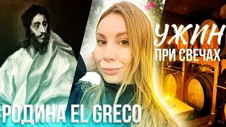 Родина El Greco, апельсиновая роща, ужин в таверне Kiparisi