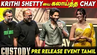 Krithi Shetty Senior😃🤣 - Naga Chaitanya Super tamil Speech Custody Pre Release Event Chennai