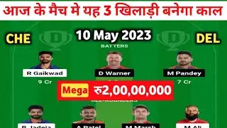 GL Team| CHE vs DC Match Analysis | CHE vs DC Dream11 team | Today IPL Match prediction