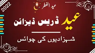Eid Dress Designs 2022 | Modern & Stylish | For Young Girls | Best Ideas