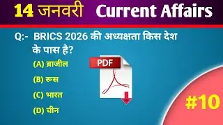 Dose #10 | 14 January 2026 Current Affairs | Daily Current Affairs | Current Affairs in Hindi