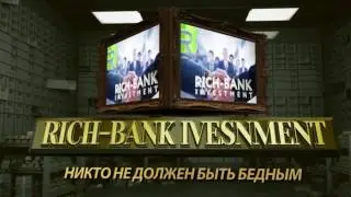 Экскурсия по сайту RICH BANK