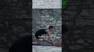 Новая практика УЖЕ НА КАНАЛЕ ❤️