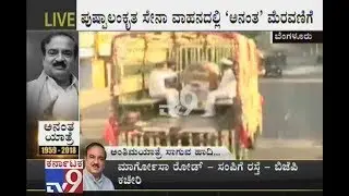 Ananth Kumar Funeral Procession Begins; Mortal Remains Taken At BJP Malleswaram Office