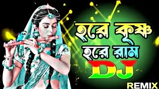Hare Krishna Hare Rama Dj Song | হরে কৃষ্ণ হরে রাম | Dj Bijoy Roy | Tance remix | Bangla Song | 2024