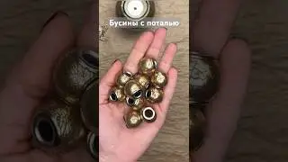 Полые бусины с поталью. Полимерная глина.