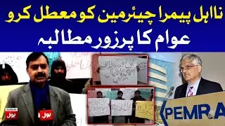 Chairman PEMRA Appointment Challenged in Court | Nationwide Protest Continues | BOL News