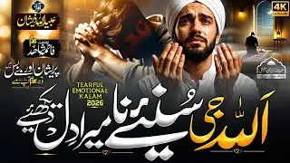 Most Beautiful Viral Hamd 2026 || Heart Touching Hamd 2026 || New Hamd 🤲 2026 || Obaidullah Zeeshan 