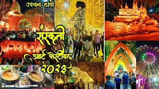 😲बापरे इतना बड़ा फेस्टिवल Upvan festival 2023 | Sanskruti arts festival 2023 | Thane upvan festival
