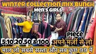 99 Branded कपड़ों की Factory II All India Delivery  अब माल ख़रीदो सीधा factory से🔥सस्ता माल #winter