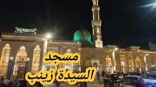 روعة مسجد السيده زينب من الداخل بعد التطوير 