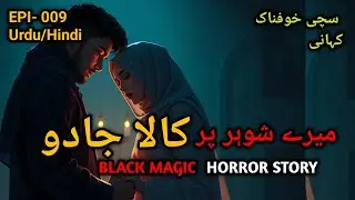 Deadly Black Magic | Trapped In A Black Magic | Real Life Horror Story | kala Jadu | #horrorstories