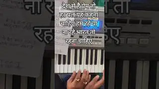 tutorial desh se hai pyar to | hum rahe ya na rahe bharat ye rahna chahiye patriotic song desh part1