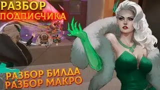 Разбор ошибок подписчика от Eternus 6 | Deadlock | Old Sparky