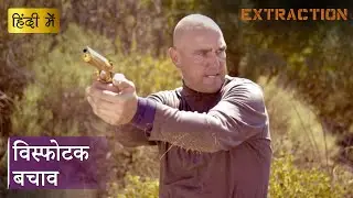 EXTRACTION | Explosive Rescue | Hollywood Movie Scenes | Fight Scene