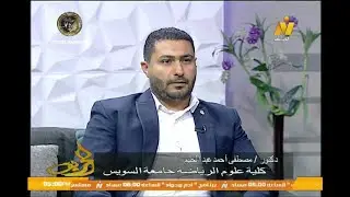برنامج الحريف - د.مصطفي احمد عبدالحليم ، تقديم / احمد علاء الدين ، إعداد / محمد البيلى