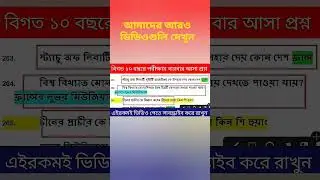 #wbpgkbook #trendingshorts #viralshort #wbpgkmocktest #wbpgksyllabus #wbpgkpracticeset #ytshorts