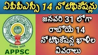 Appsc upcoming notifications vacancies details|appsc jobs recruitment notification 2019|ap govt jobs