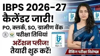 IBPS Calendar 2026-27 Out! 🔴 PO, Clerk & SO Exam Dates Announced