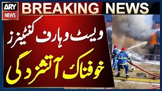 Karachi: Terrible fire breaks out in West Wharf containers