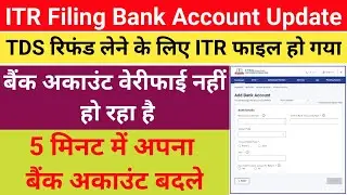 ITR Filing Bank Account Update How to Change Bank Account in ITR Filing TDS Filing Add Bank Account