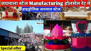 कमल हाइड्रोलिक जयमाला || हाइड्रोलिक मैन्युफैक्चरर कारखाना || Jaimal Stage || Contact - 9990122334