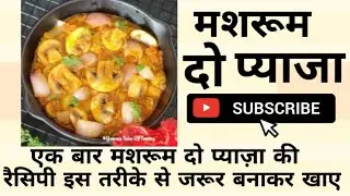 इस ट्रिक से बनाये मशरूम की सब्जी इस सब्जी के सामने नॉनवेज भी फेल है  | corner of cooking | 
