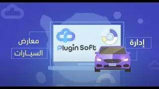 برنامج بلاجن لادارة معارض السيارات|برنامج حسابات لمعرض سيارات| افضل برنامج سحابي لمعرض سيارات