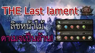 Path of Exile 2 [Last Lament Lich all max content clear] Crossbow Lich can move everywhere.