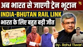 INDIAN Railway going Global : India Bhutan Rail link. Strategic move by India. Setback for China