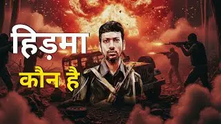 हिड़मा कौन है? | Madvi Hidma Naxal Leader की पूरी कहानी | Boga Studio | hidma kon hai