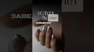 Бесплатная услуга мастера &mdash; глупость или мощная стратегия?
