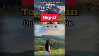 Nepal Tour Plan❤️🌎 only 10k rupees #kathmandu #travel #shortsvideo #tourism #travelshorts #youtube