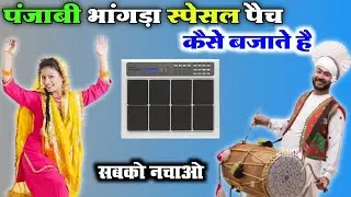 Panjabi Bhangda | Learn How To Play Octapad Lesson | Spd 20x Patch | Octapad bajane wala