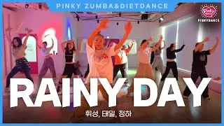 [핑키수진쌤] Rainy Day (레이니데이) _휘성, 태일 ,청하 #다산줌바 #다이어트댄스 #남부현샘작품