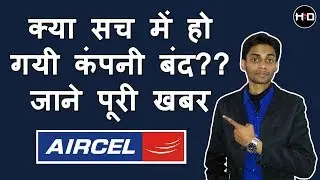 Aircel Network Problem | Aircel Number Porting Code | Aircel Stopped Services