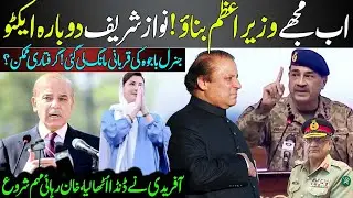 Nawaz Sharif New Prime Minister | Afridi Started Free Imran Khan Campaign | General  Bajwa Update