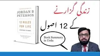12 Rules For Life || Urdu Book Summary By Jordan Peterson