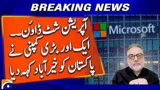 Microsoft Pakistan Shuts Down Operations After 25 Years | Geo Pakistan | 10th July 2025